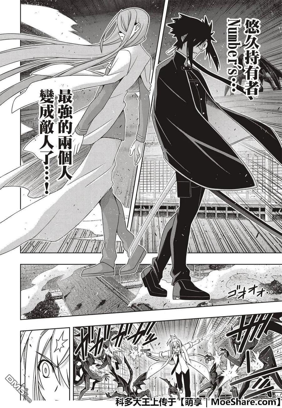 《UQ HOLDER！》第161话 强悍的底线 第24页