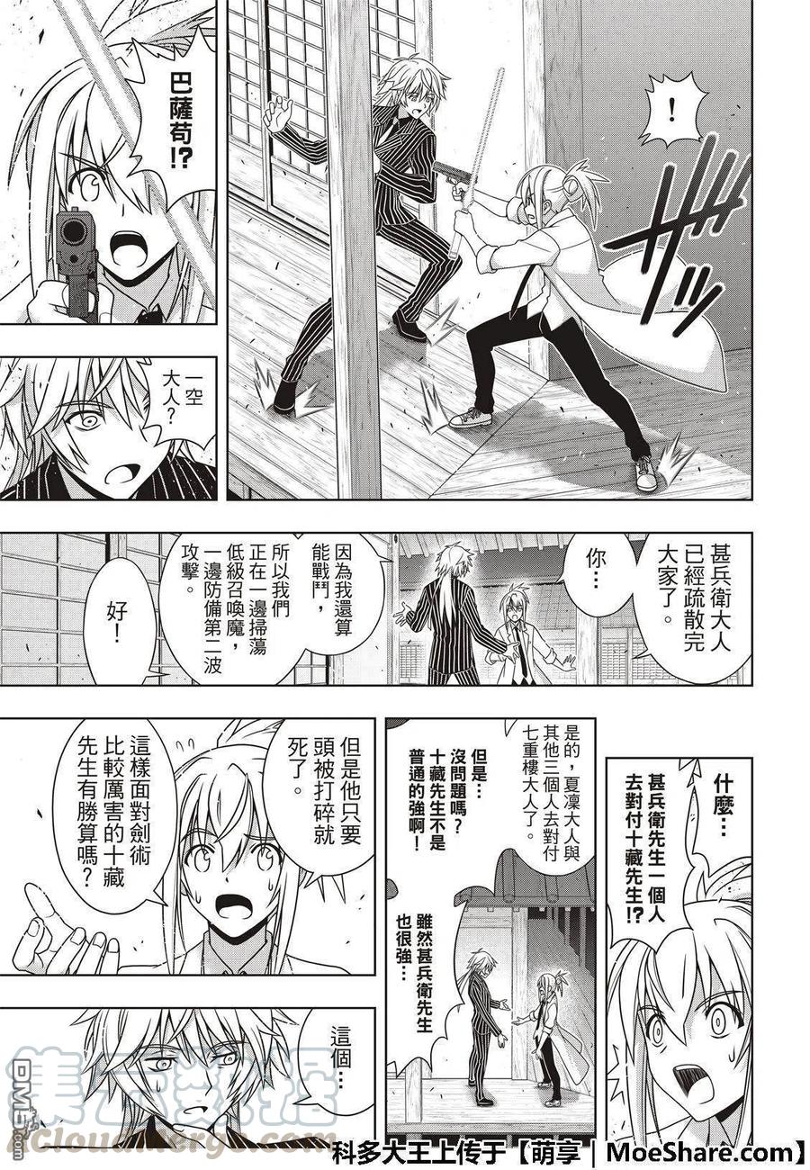 《UQ HOLDER！》第161话 强悍的底线 第25页