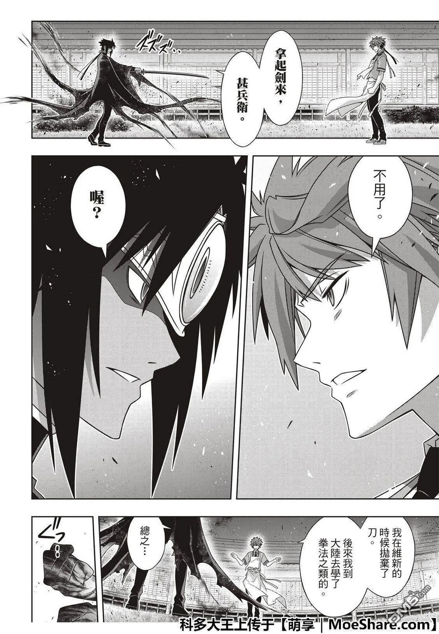 《UQ HOLDER！》第161话 强悍的底线 第26页