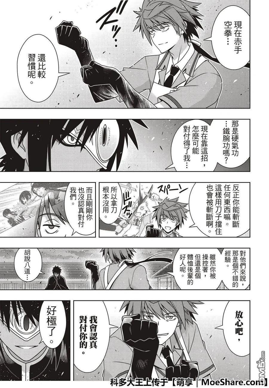 《UQ HOLDER！》第161话 强悍的底线 第27页