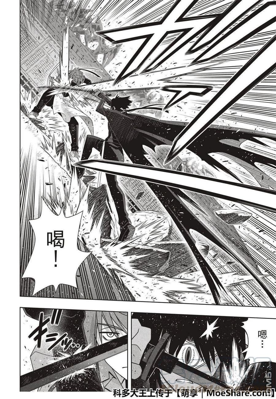 《UQ HOLDER！》第161话 强悍的底线 第28页