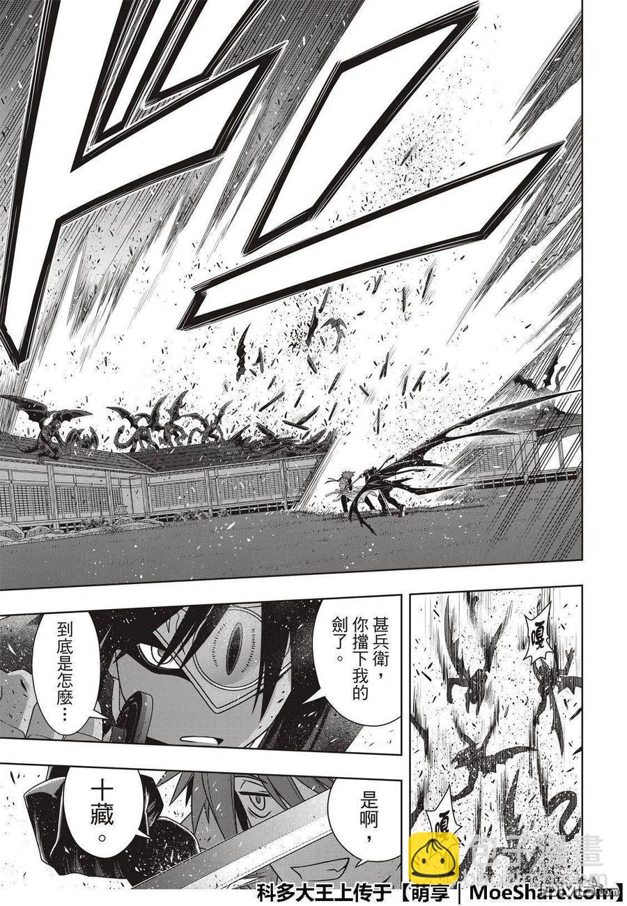 《UQ HOLDER！》第161话 强悍的底线 第29页