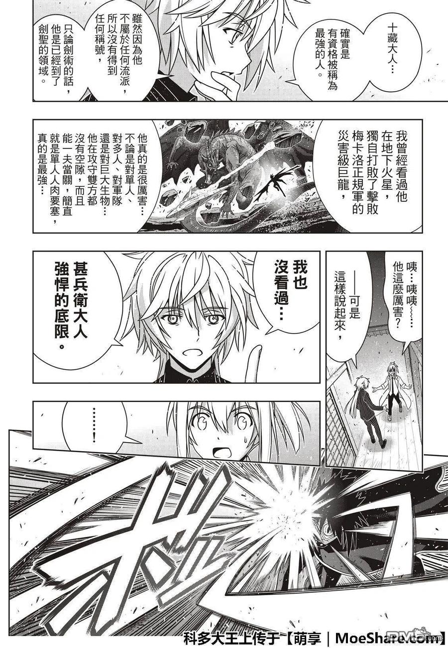 《UQ HOLDER！》第161话 强悍的底线 第30页