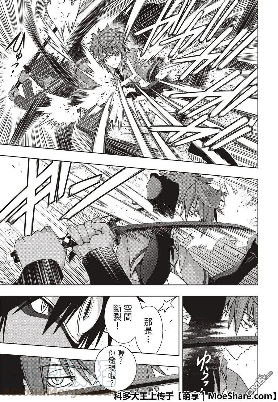 《UQ HOLDER！》第161话 强悍的底线 第31页