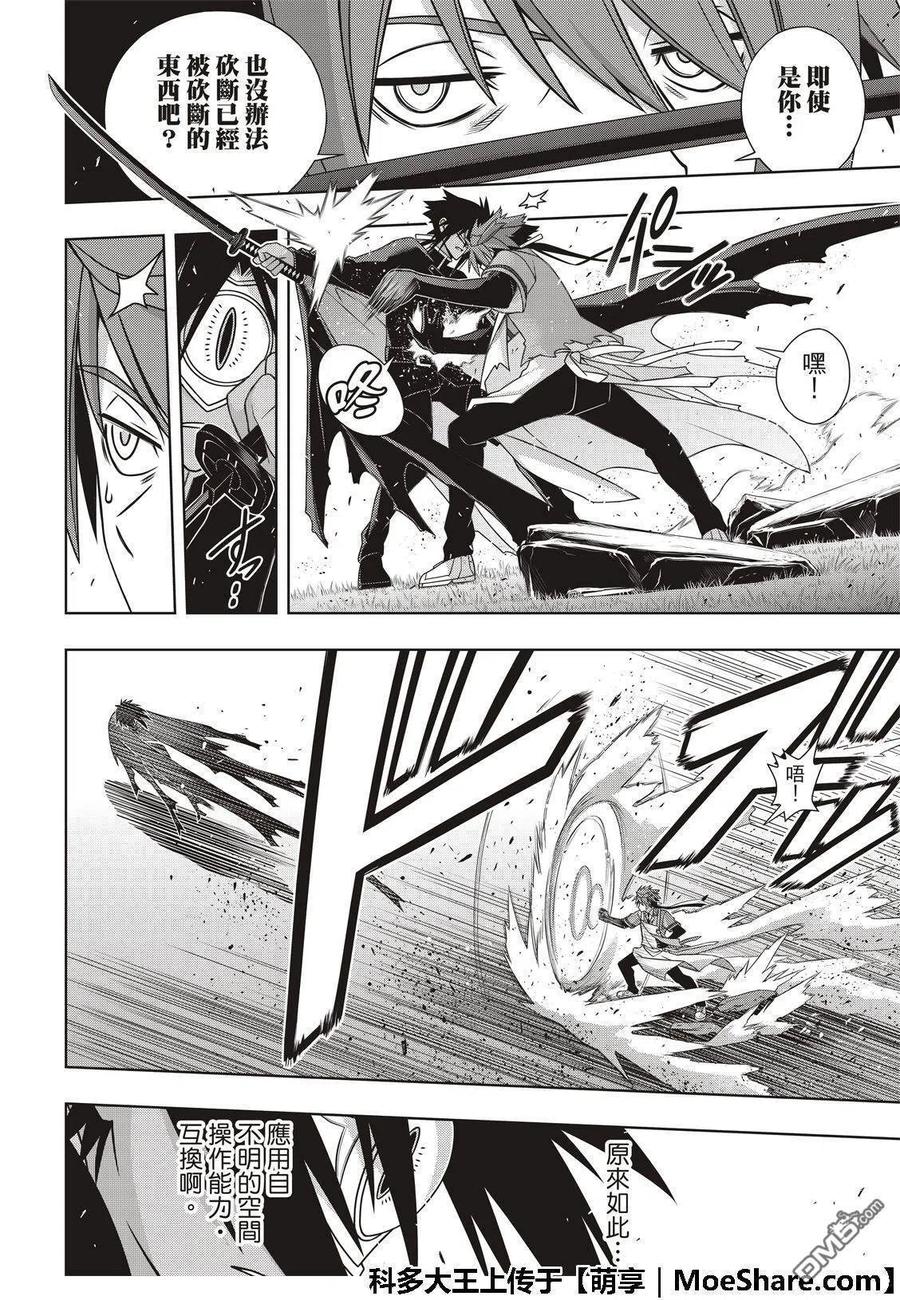 《UQ HOLDER！》第161话 强悍的底线 第32页