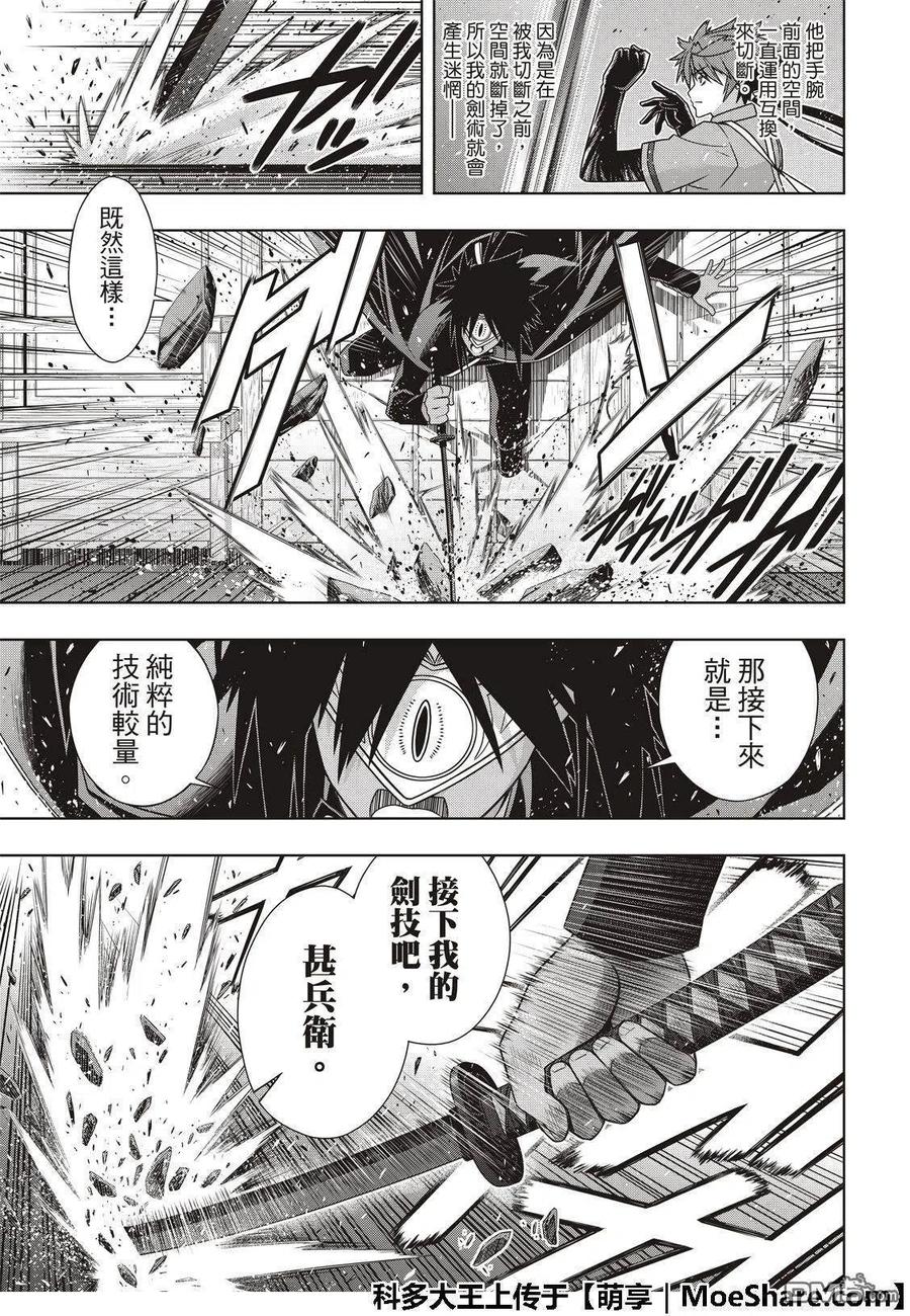 《UQ HOLDER！》第161话 强悍的底线 第33页