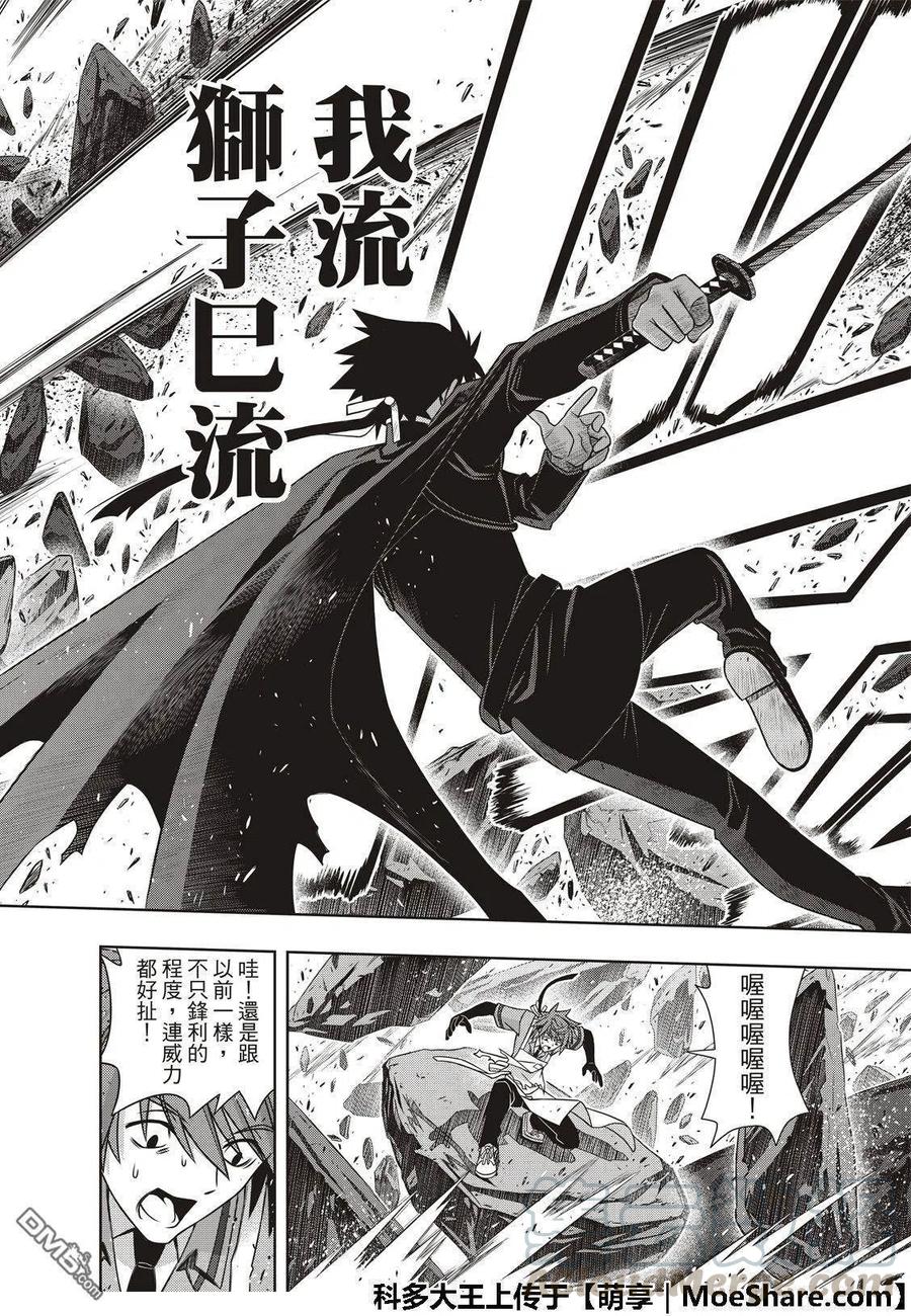 《UQ HOLDER！》第161话 强悍的底线 第34页
