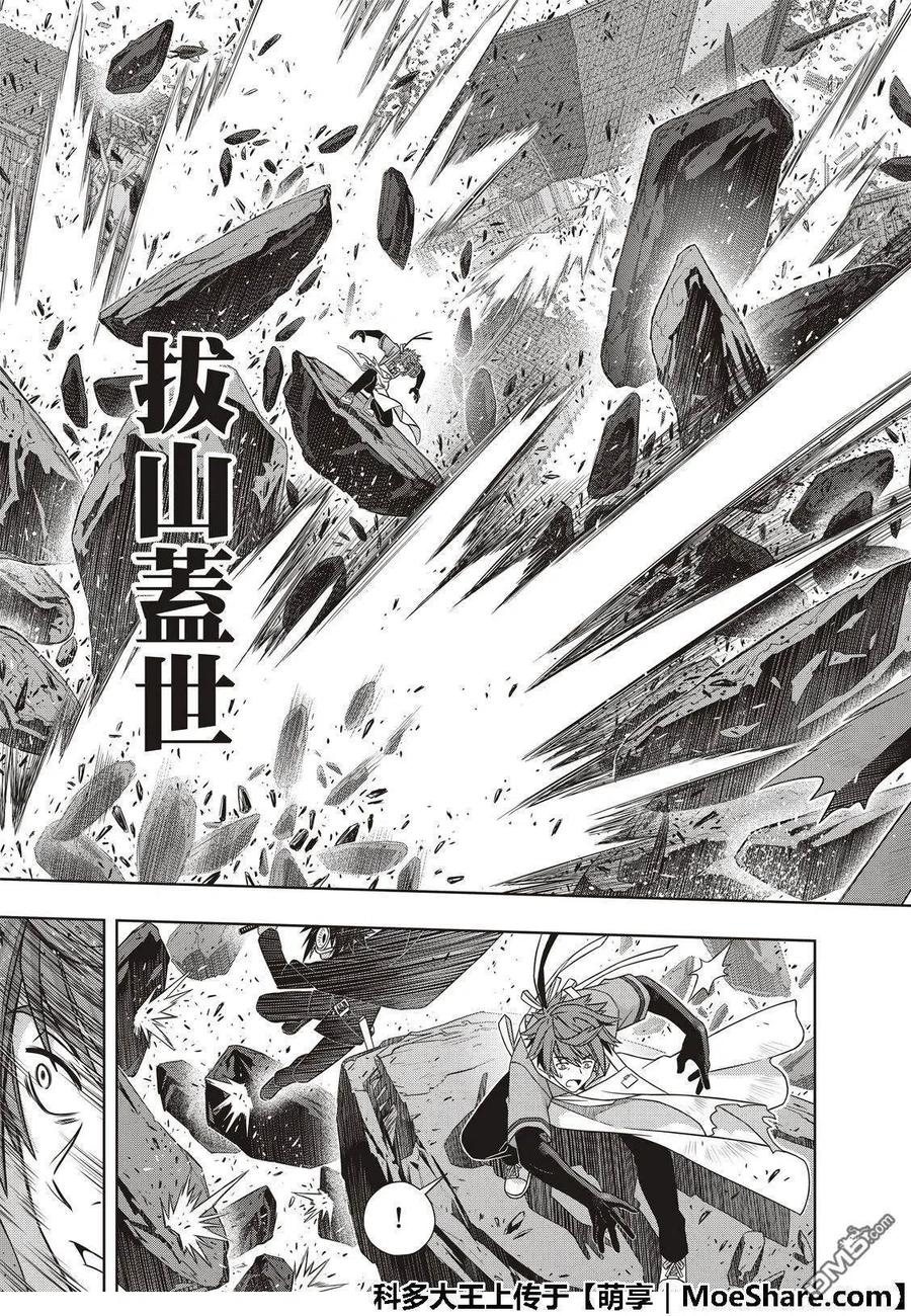 《UQ HOLDER！》第161话 强悍的底线 第35页