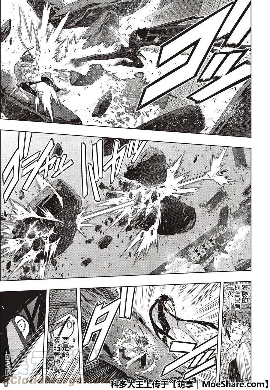 《UQ HOLDER！》第161话 强悍的底线 第37页