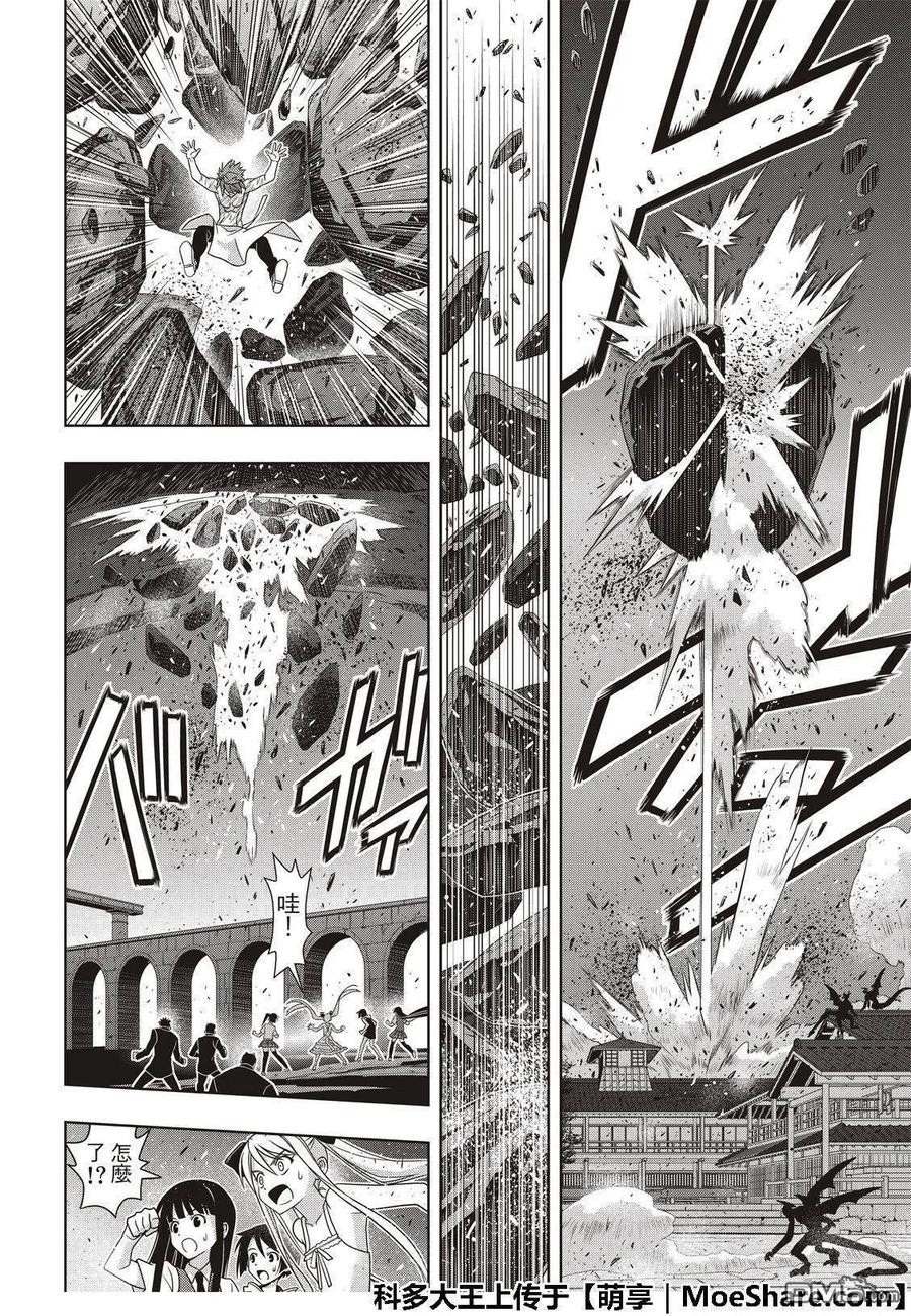 《UQ HOLDER！》第161话 强悍的底线 第38页