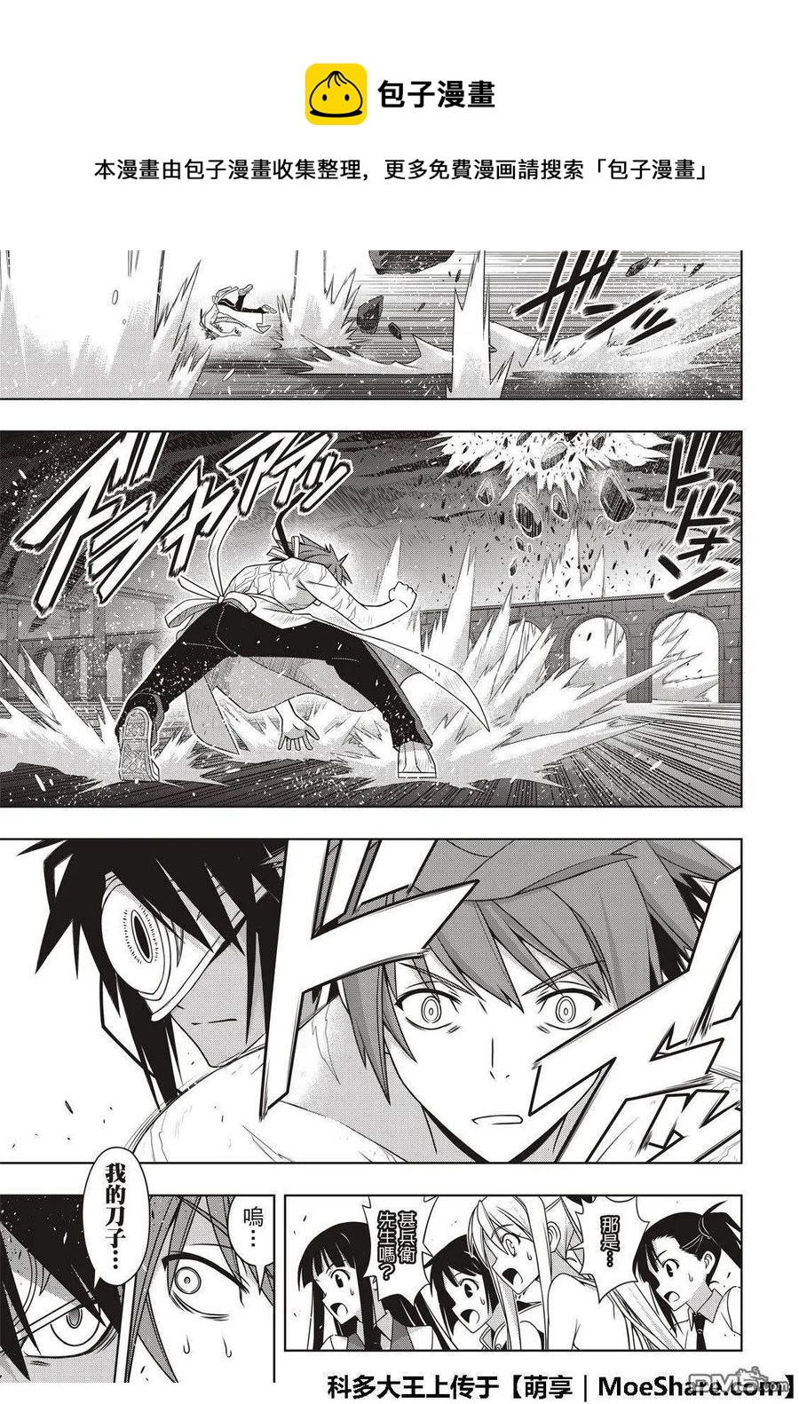 《UQ HOLDER！》第161话 强悍的底线 第39页