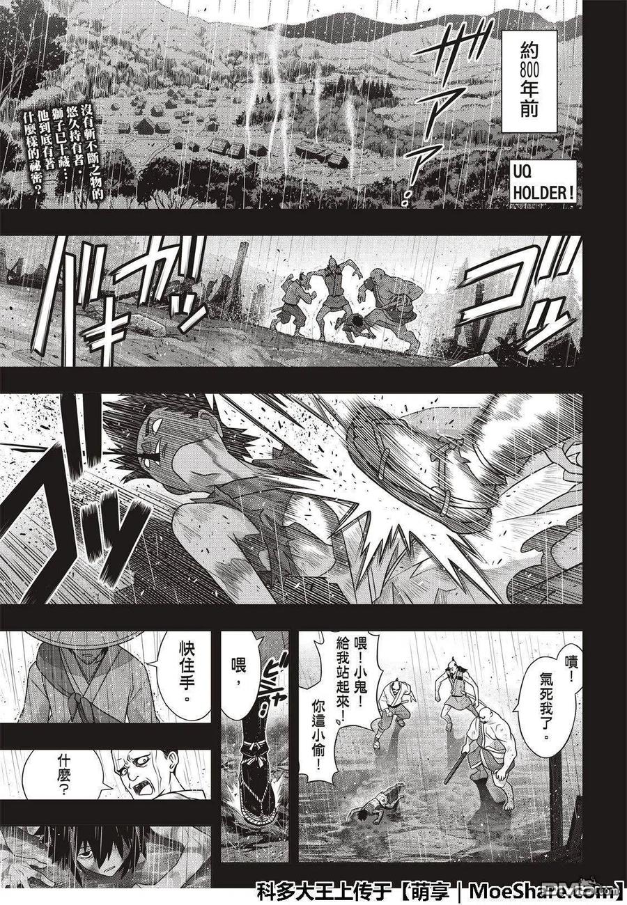 《UQ HOLDER！》第161话 强悍的底线 第3页