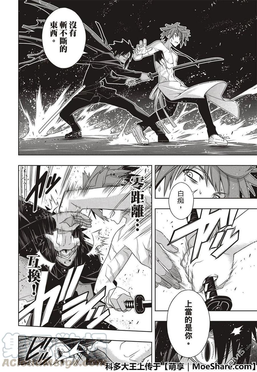 《UQ HOLDER！》第161话 强悍的底线 第40页