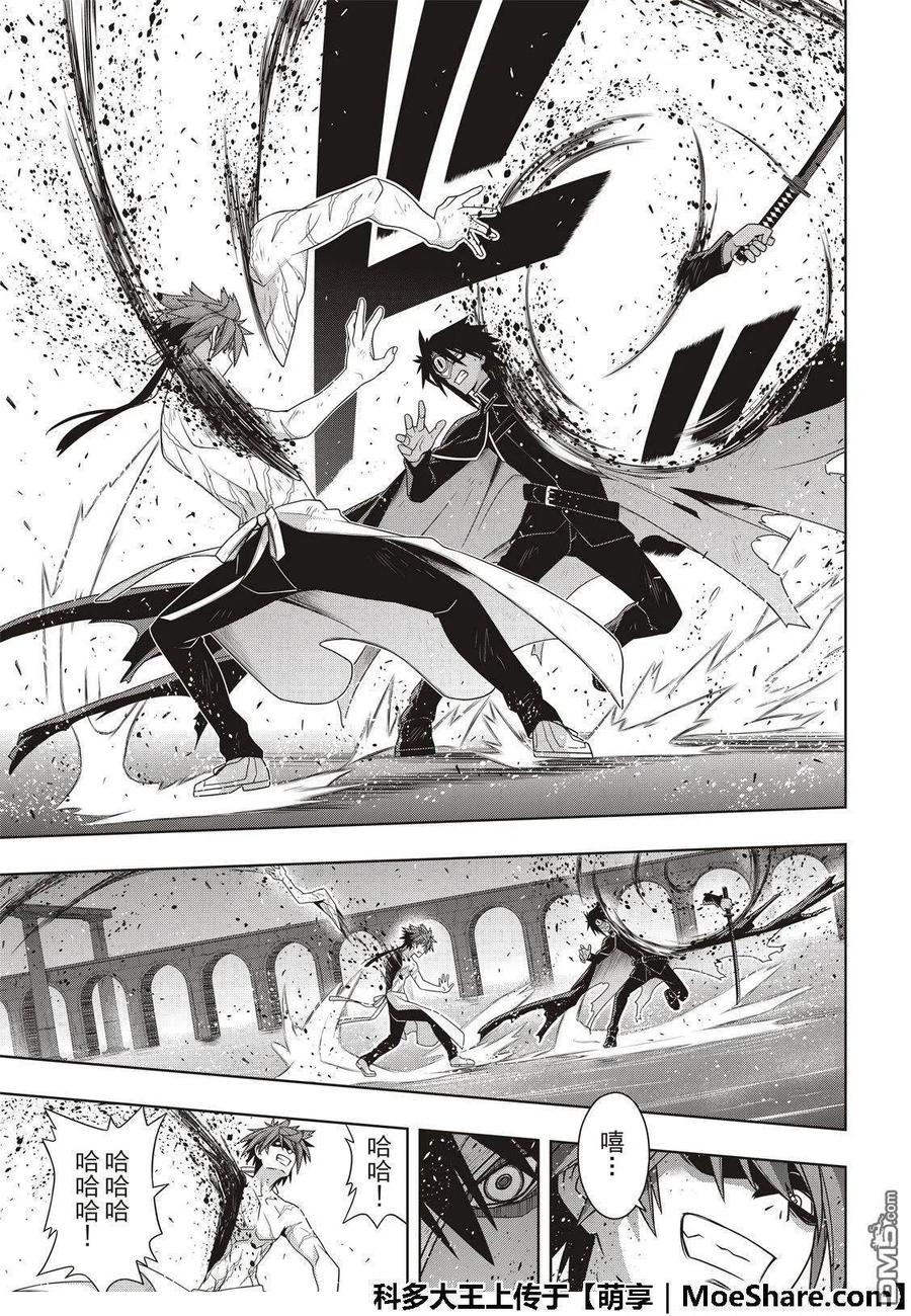 《UQ HOLDER！》第161话 强悍的底线 第41页
