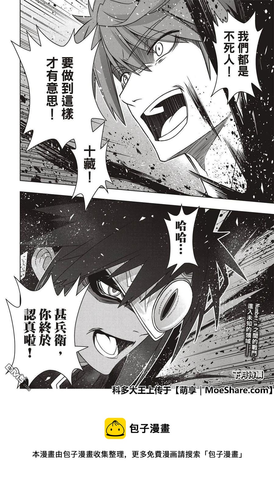 《UQ HOLDER！》第161话 强悍的底线 第42页