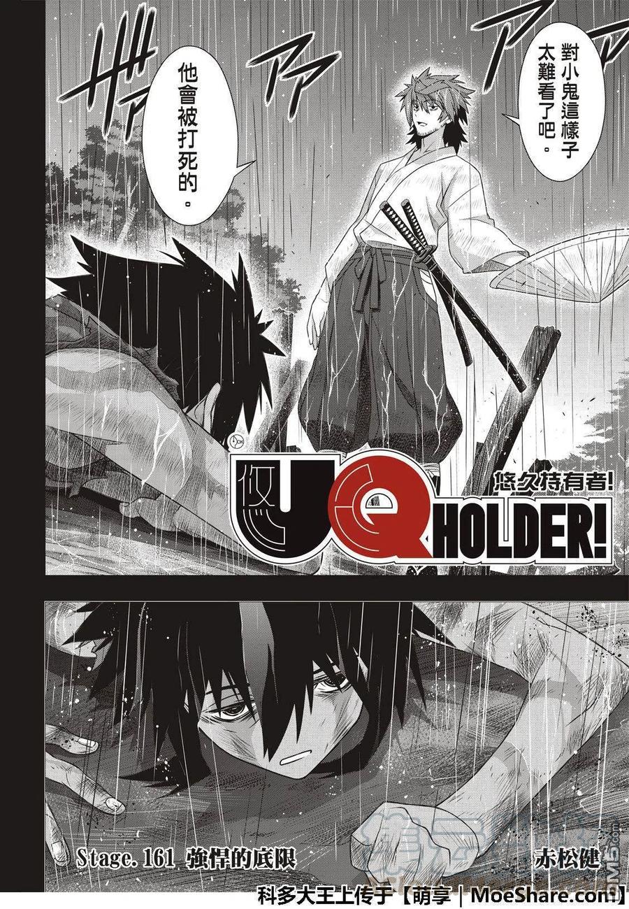 《UQ HOLDER！》第161话 强悍的底线 第4页