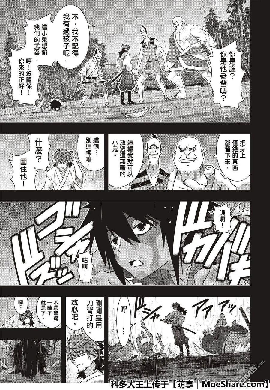 《UQ HOLDER！》第161话 强悍的底线 第5页