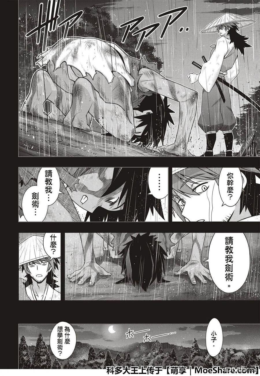 《UQ HOLDER！》第161话 强悍的底线 第6页