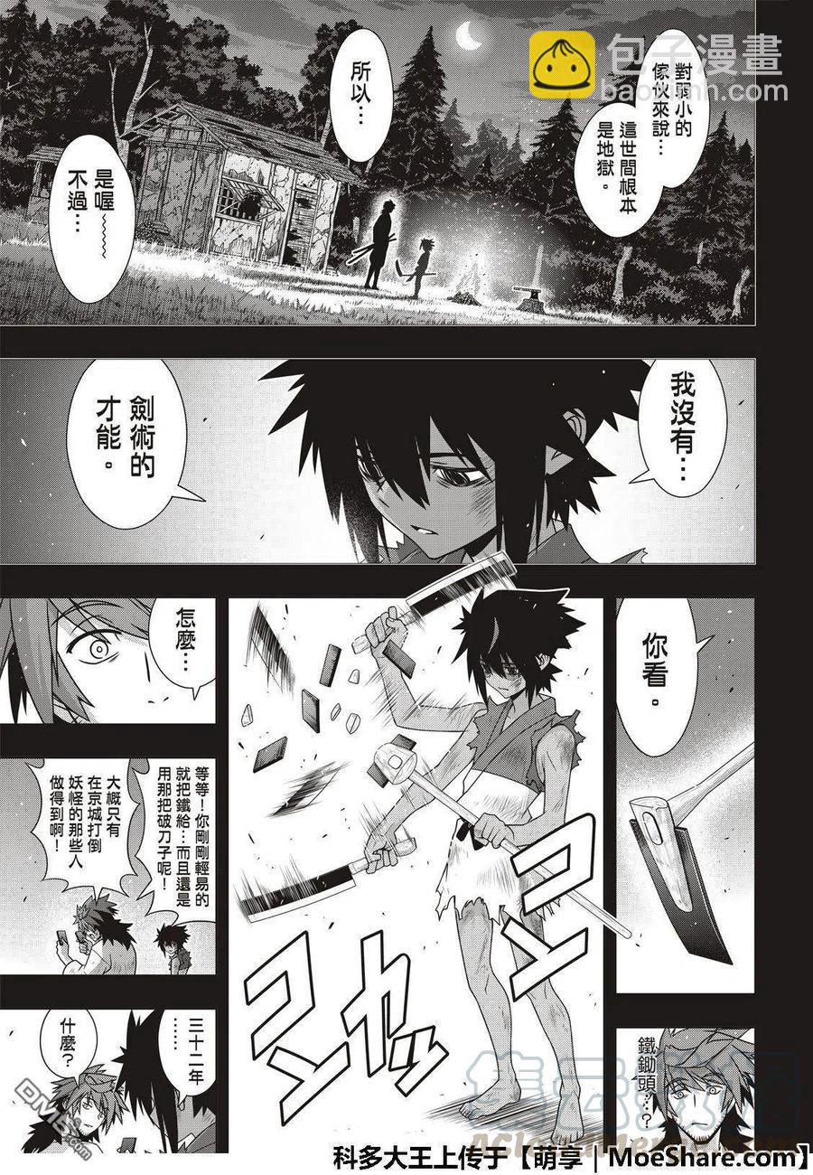 《UQ HOLDER！》第161话 强悍的底线 第7页