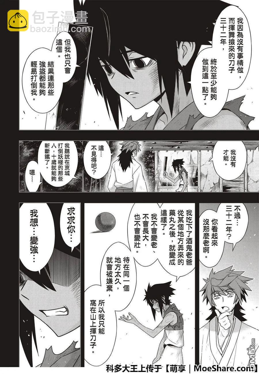 《UQ HOLDER！》第161话 强悍的底线 第8页