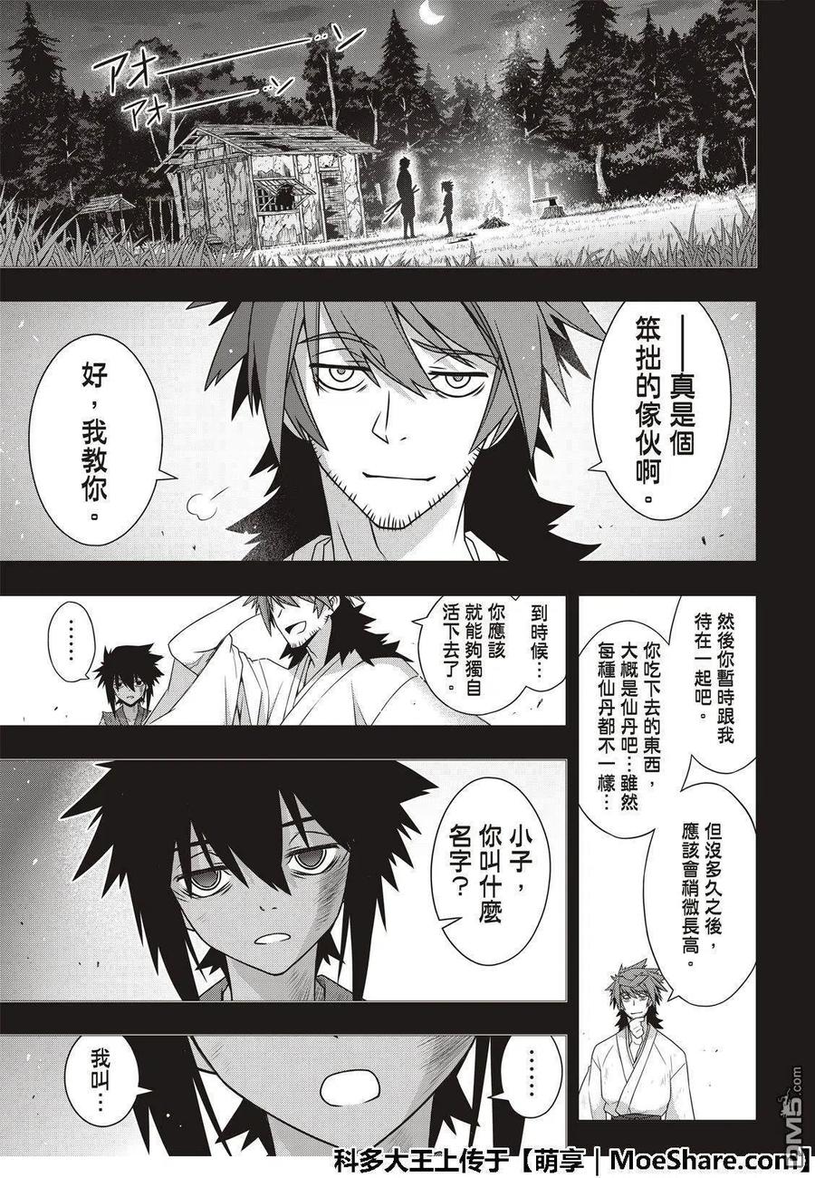 《UQ HOLDER！》第161话 强悍的底线 第9页