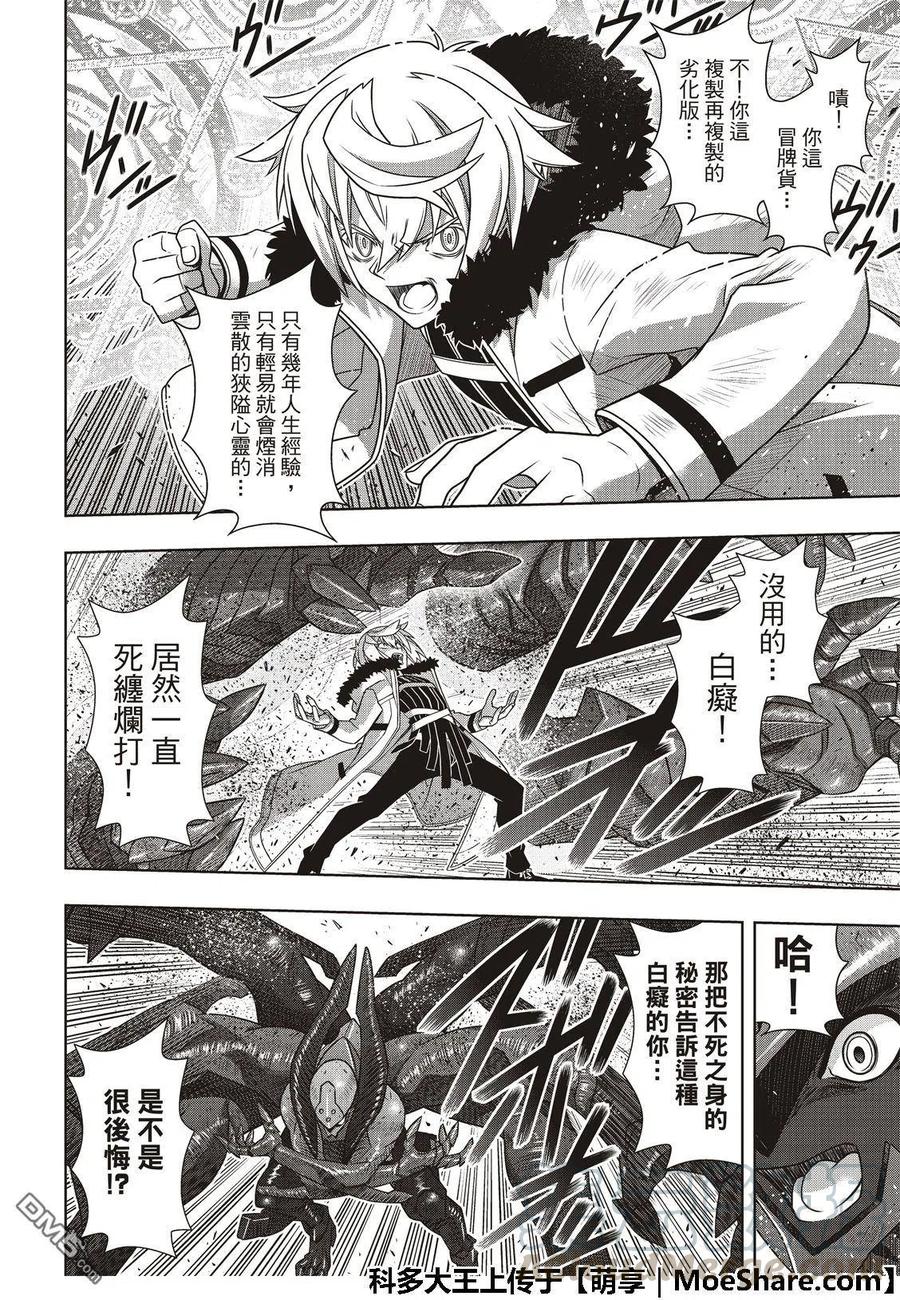 《UQ HOLDER！》第165话 喜欢人类 第10页