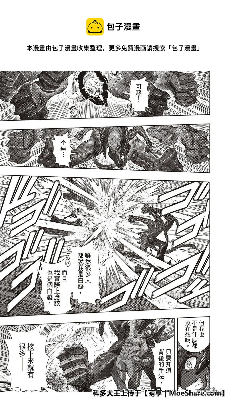 《UQ HOLDER！》第165话 喜欢人类 第11页