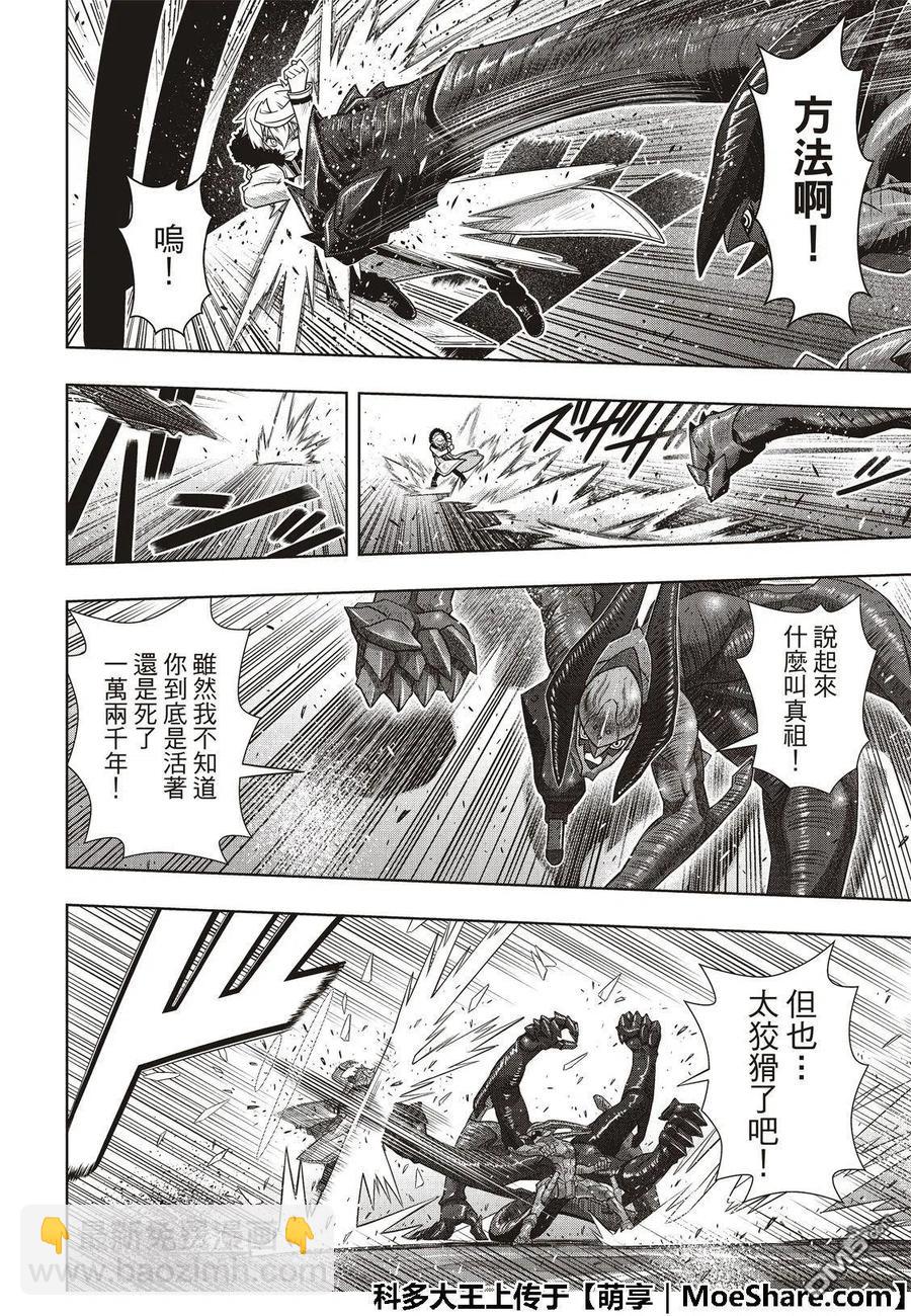 《UQ HOLDER！》第165话 喜欢人类 第12页