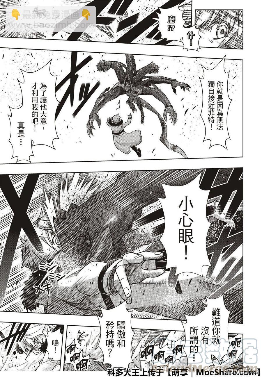 《UQ HOLDER！》第165话 喜欢人类 第13页