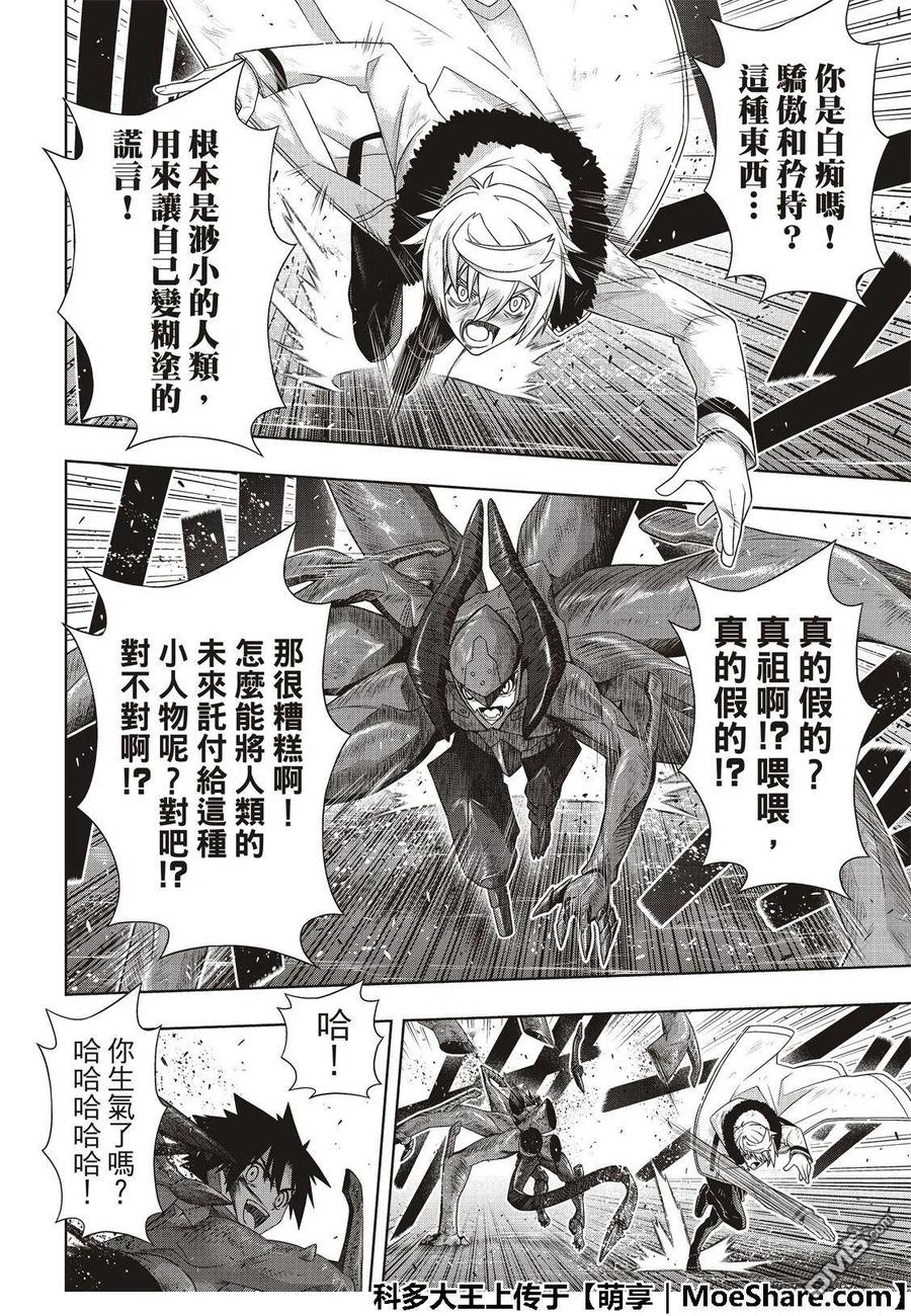 《UQ HOLDER！》第165话 喜欢人类 第14页