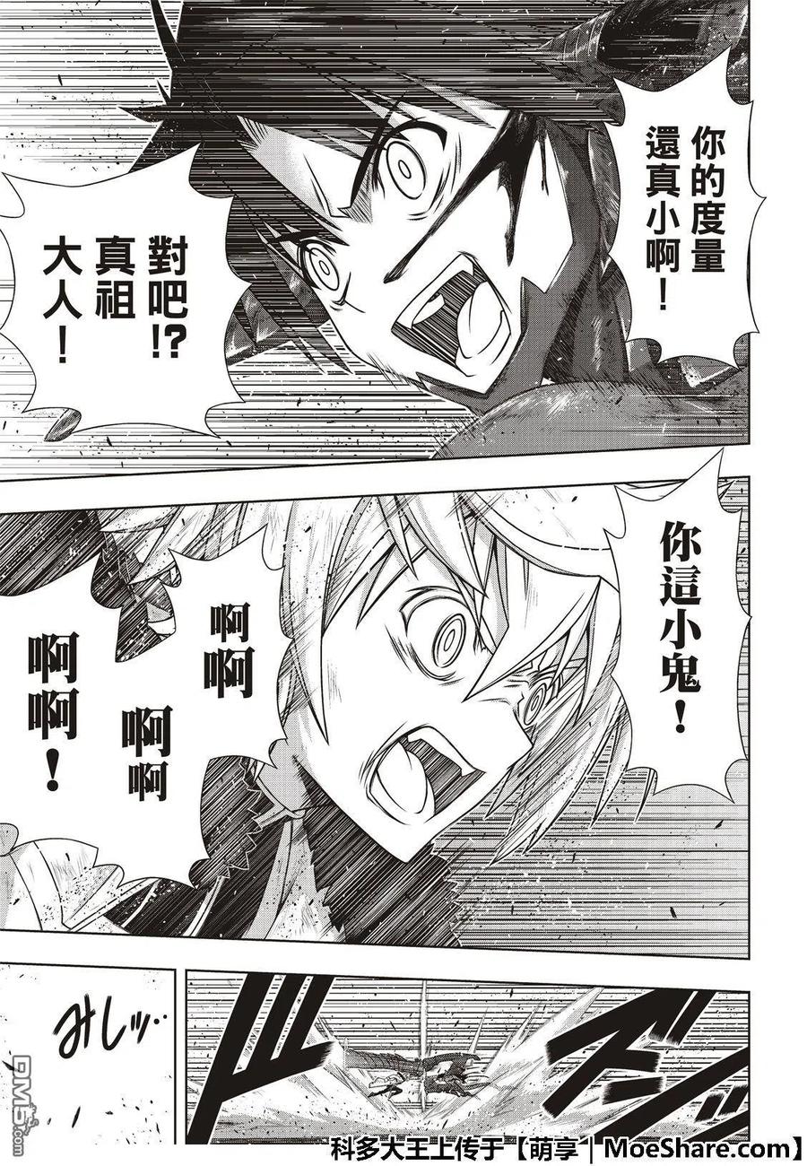 《UQ HOLDER！》第165话 喜欢人类 第15页