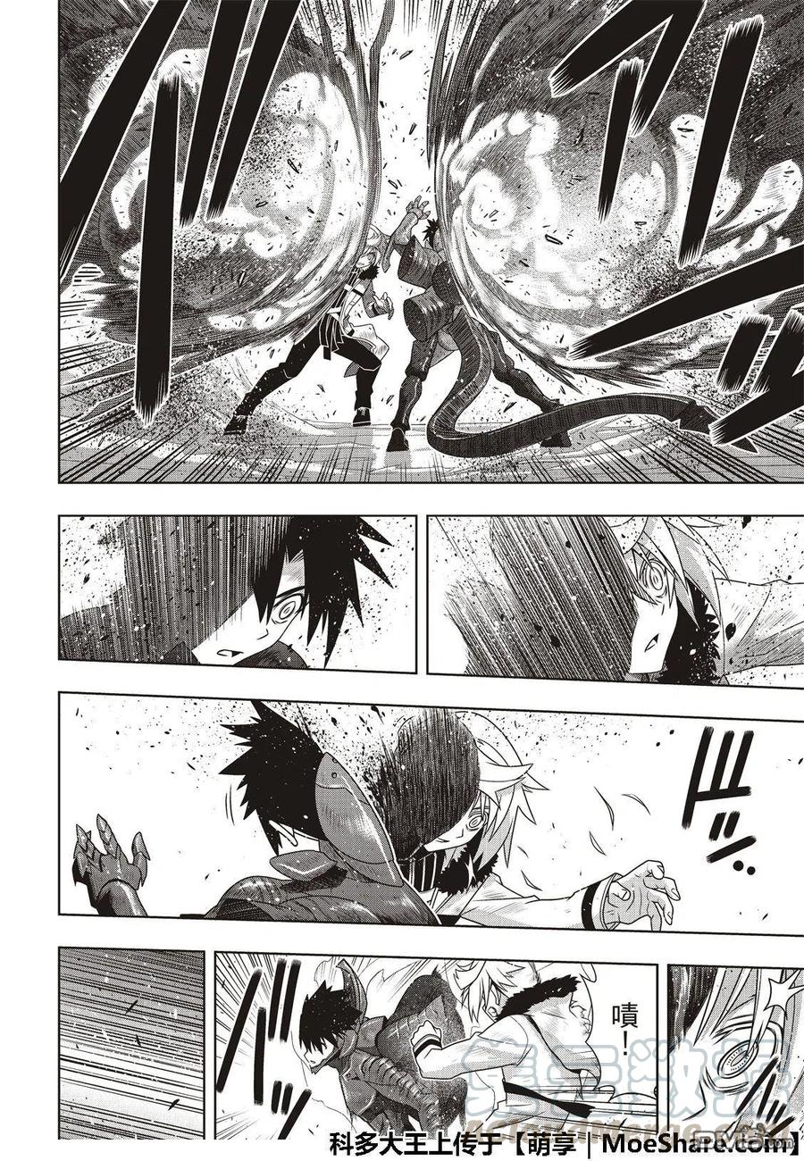 《UQ HOLDER！》第165话 喜欢人类 第16页