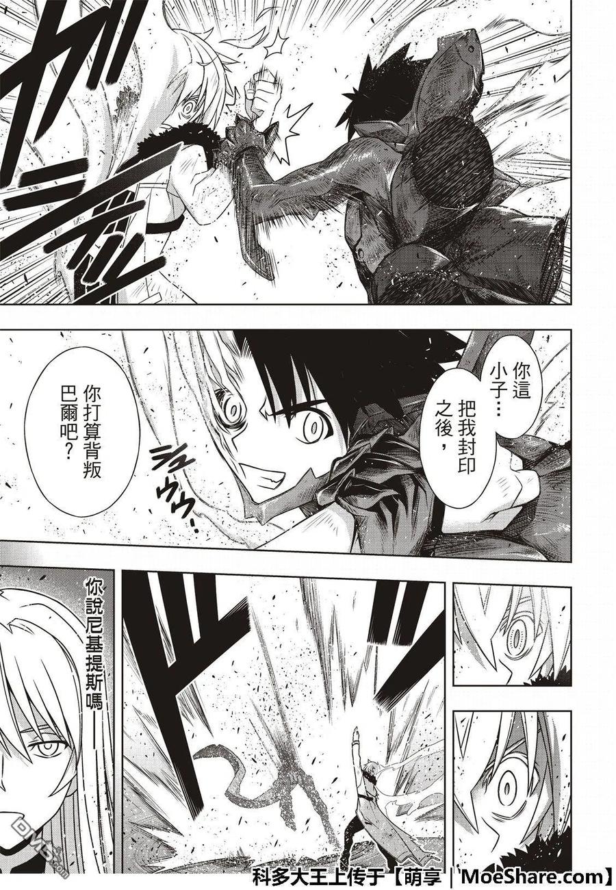 《UQ HOLDER！》第165话 喜欢人类 第17页