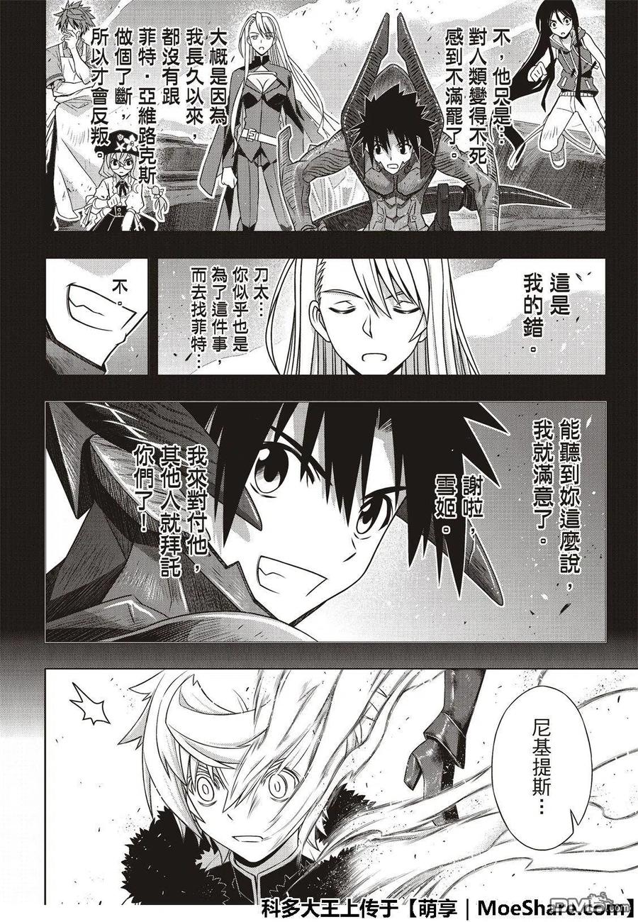《UQ HOLDER！》第165话 喜欢人类 第18页