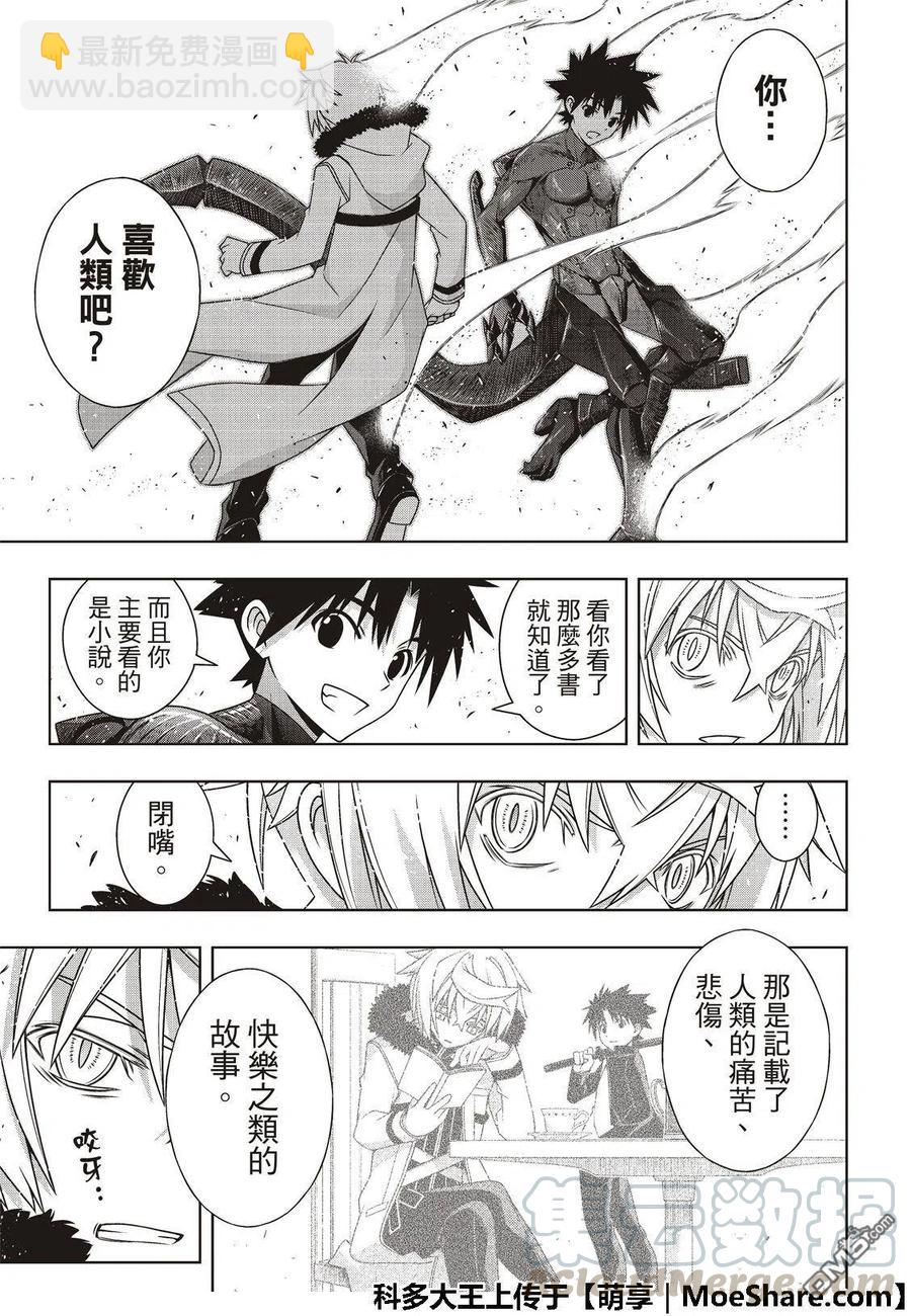 《UQ HOLDER！》第165话 喜欢人类 第19页