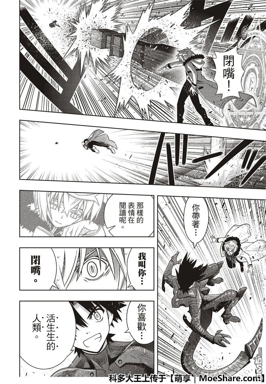 《UQ HOLDER！》第165话 喜欢人类 第20页