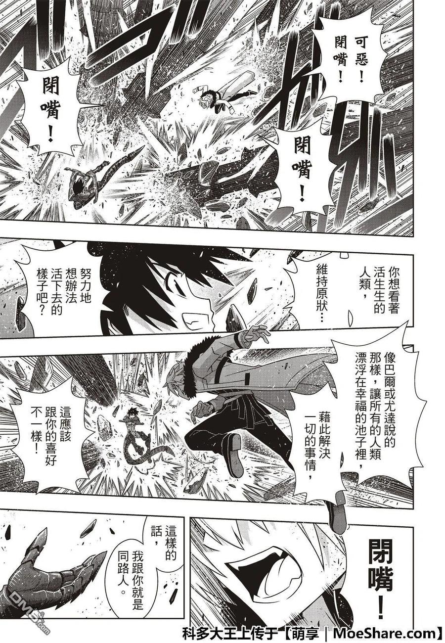 《UQ HOLDER！》第165话 喜欢人类 第21页