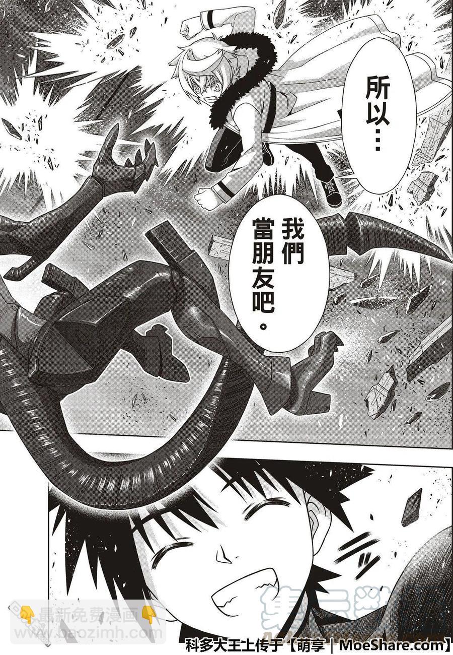 《UQ HOLDER！》第165话 喜欢人类 第22页