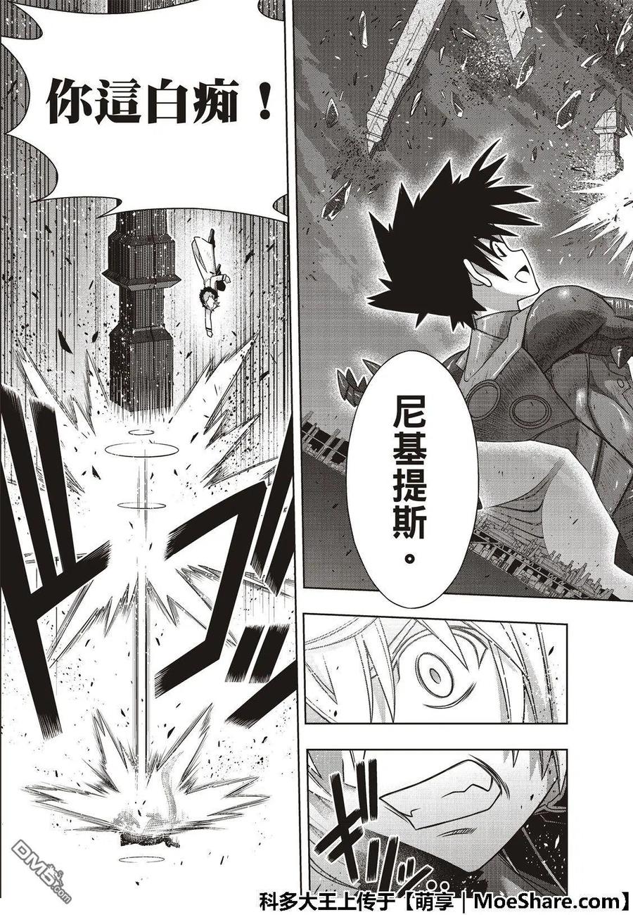 《UQ HOLDER！》第165话 喜欢人类 第23页