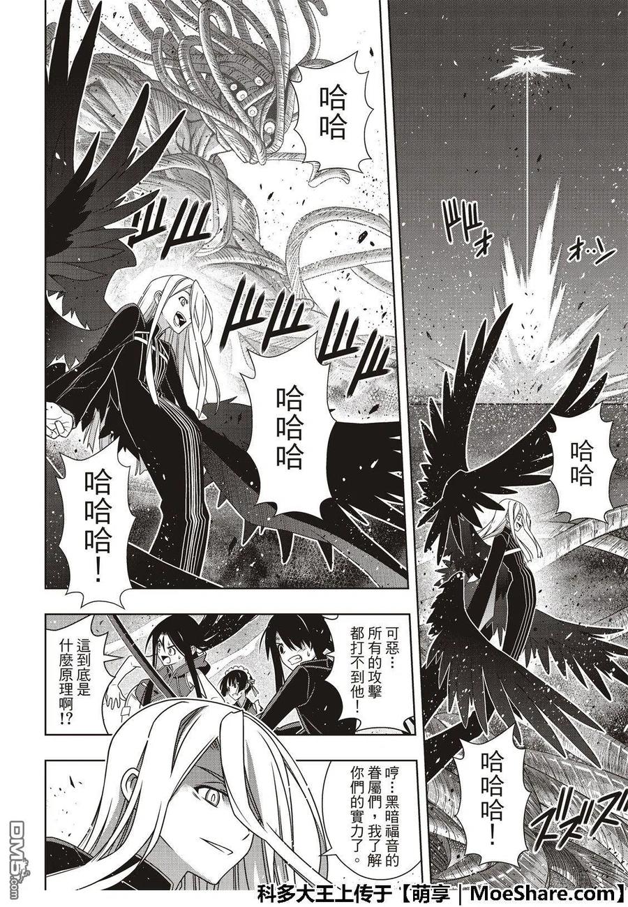 《UQ HOLDER！》第165话 喜欢人类 第24页
