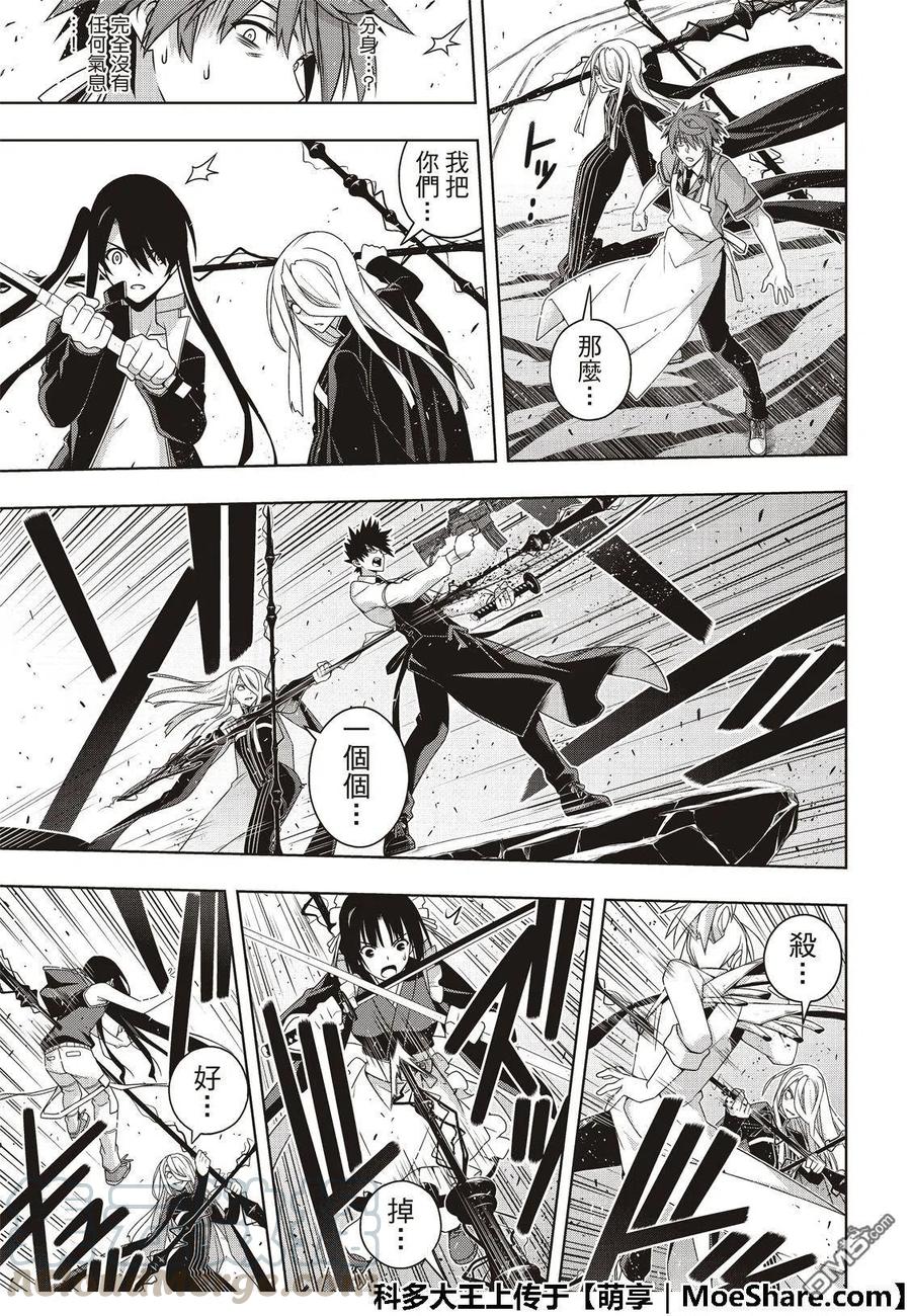 《UQ HOLDER！》第165话 喜欢人类 第25页