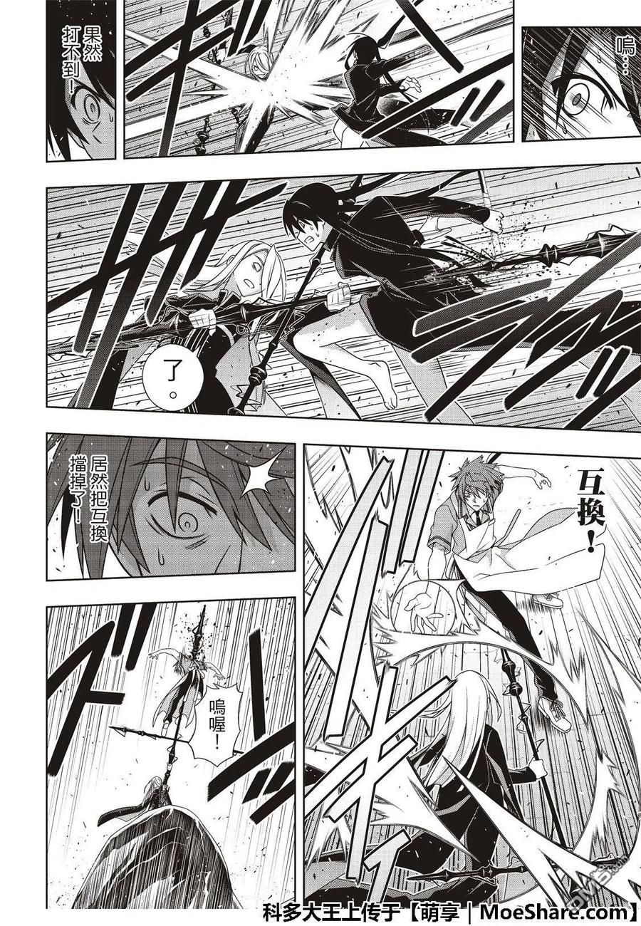 《UQ HOLDER！》第165话 喜欢人类 第26页