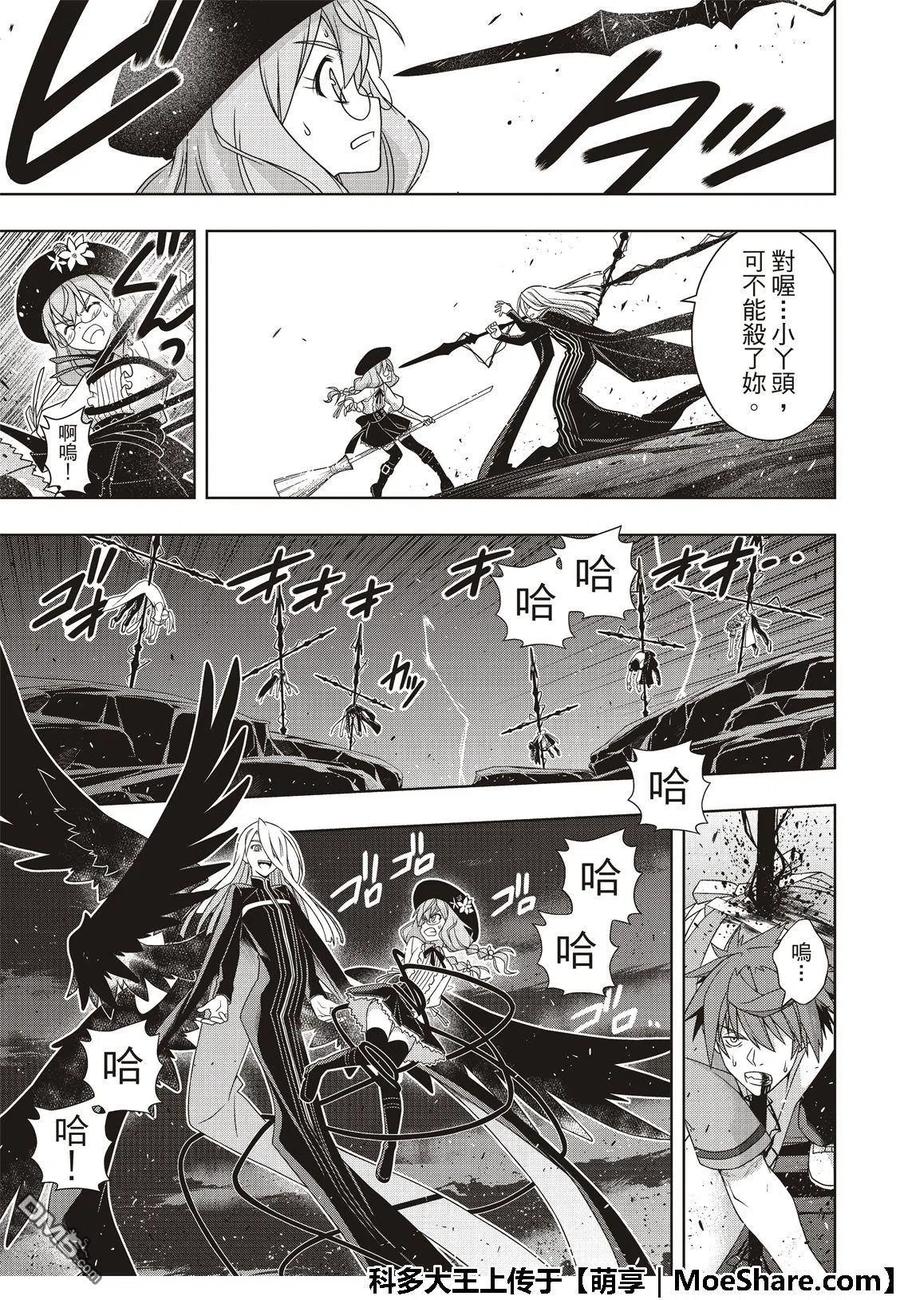《UQ HOLDER！》第165话 喜欢人类 第27页