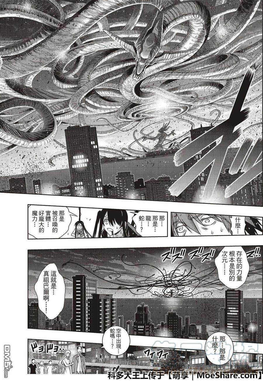 《UQ HOLDER！》第165话 喜欢人类 第28页