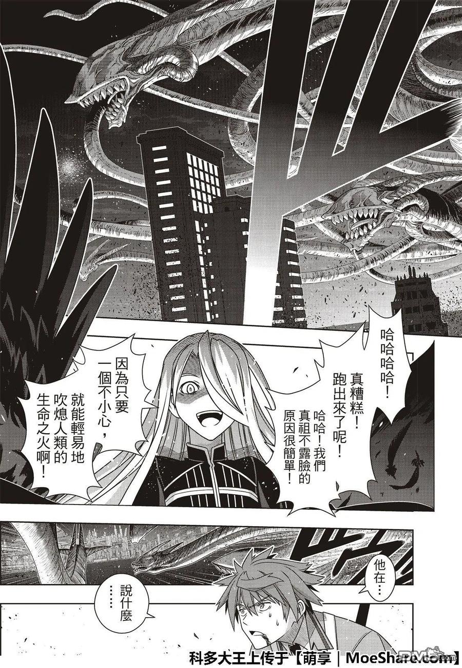 《UQ HOLDER！》第165话 喜欢人类 第29页