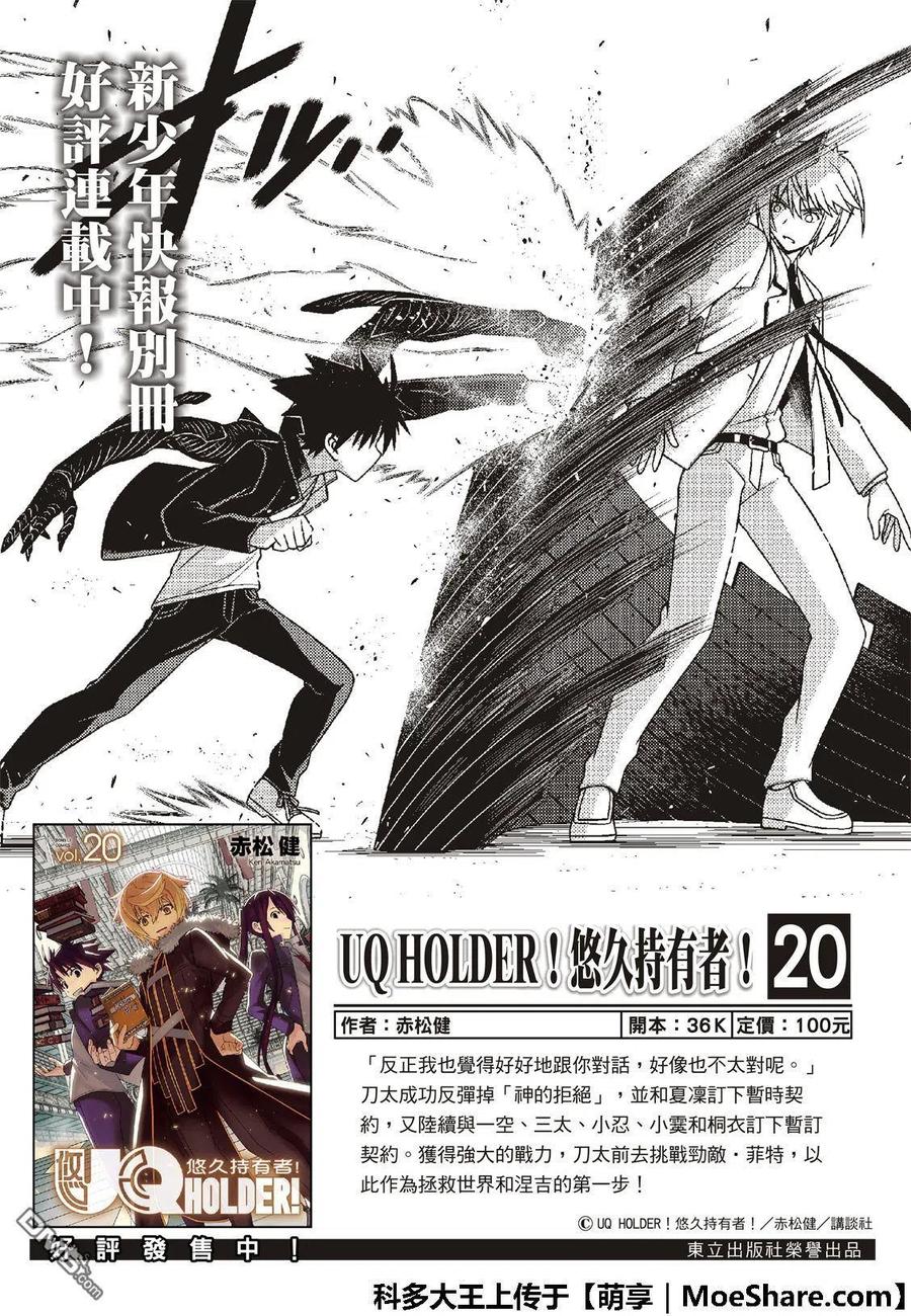 《UQ HOLDER！》第165话 喜欢人类 第2页