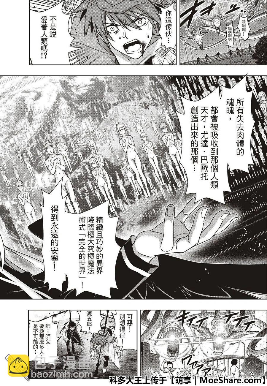 《UQ HOLDER！》第165话 喜欢人类 第30页