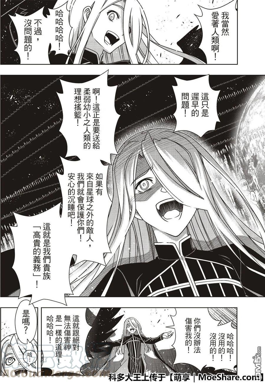 《UQ HOLDER！》第165话 喜欢人类 第31页