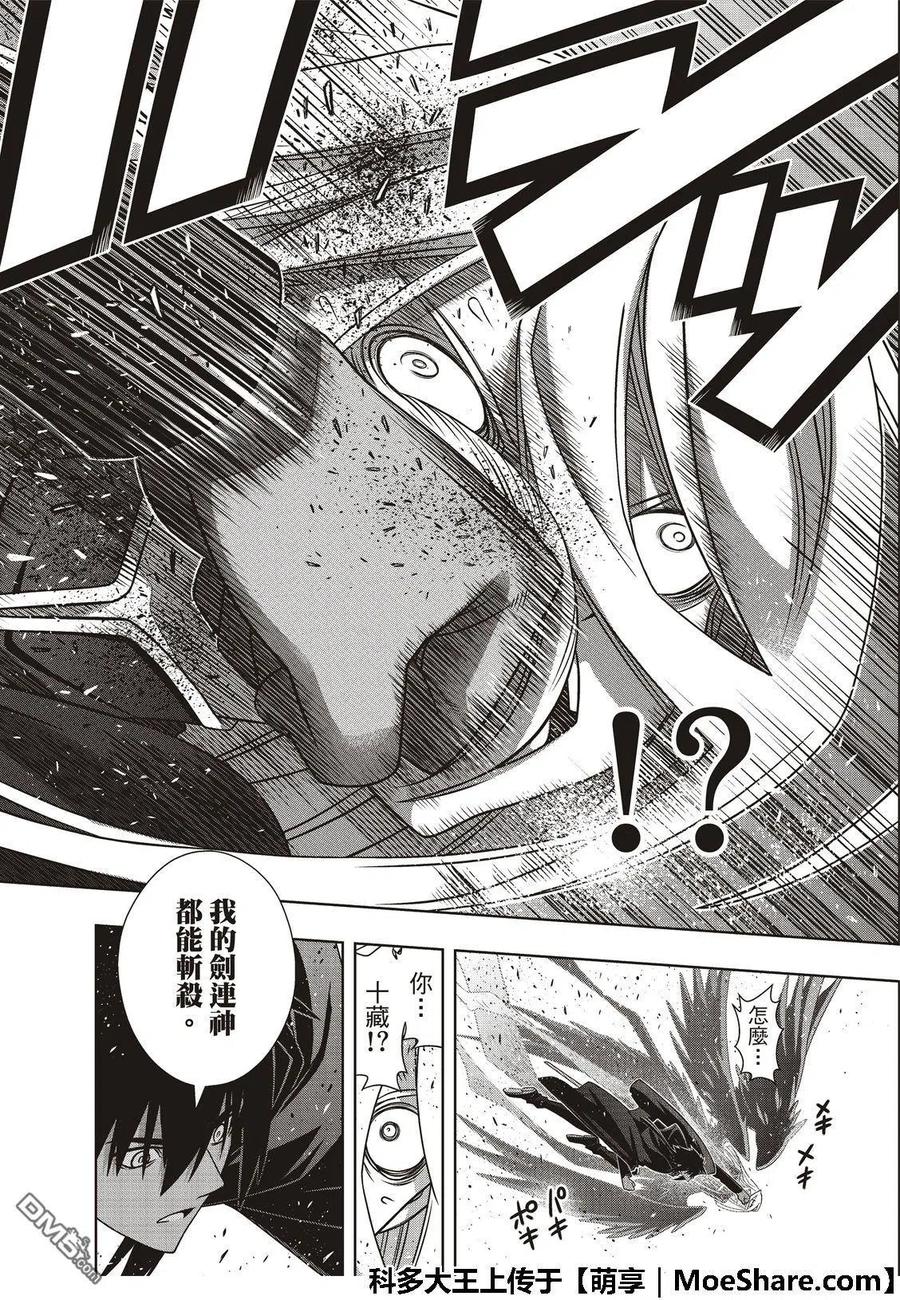 《UQ HOLDER！》第165话 喜欢人类 第32页