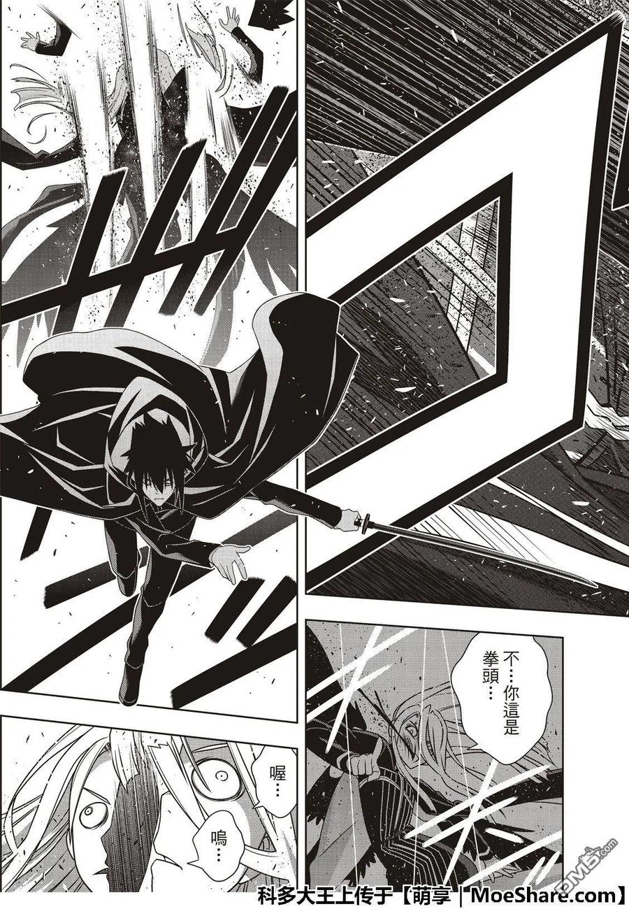 《UQ HOLDER！》第165话 喜欢人类 第33页